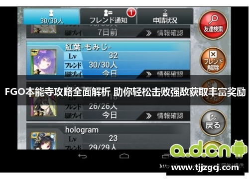 FGO本能寺攻略全面解析 助你轻松击败强敌获取丰富奖励