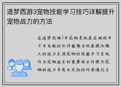 造梦西游3宠物技能学习技巧详解提升宠物战力的方法