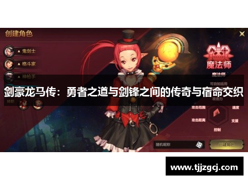 剑豪龙马传：勇者之道与剑锋之间的传奇与宿命交织