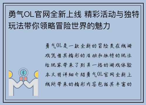 勇气OL官网全新上线 精彩活动与独特玩法带你领略冒险世界的魅力