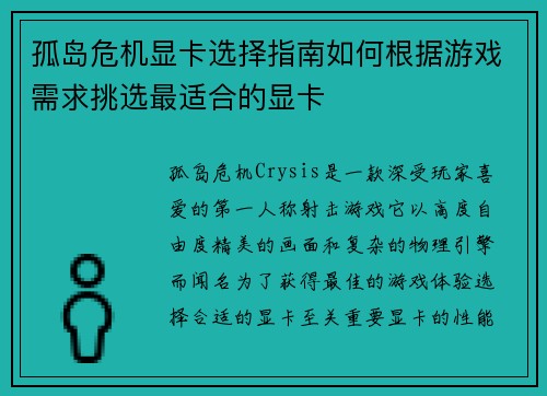 孤岛危机显卡选择指南如何根据游戏需求挑选最适合的显卡