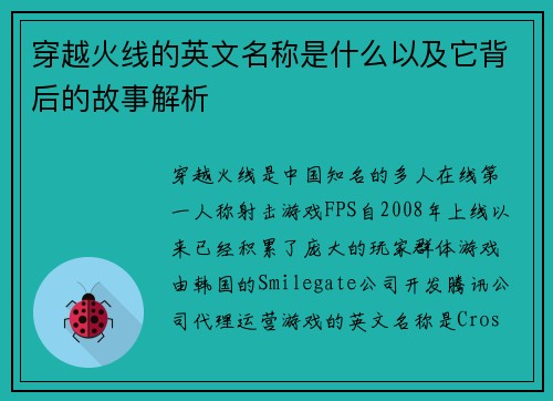 穿越火线的英文名称是什么以及它背后的故事解析