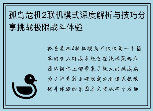 孤岛危机2联机模式深度解析与技巧分享挑战极限战斗体验