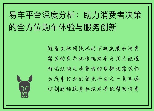 易车平台深度分析：助力消费者决策的全方位购车体验与服务创新