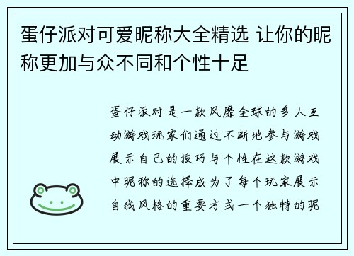 蛋仔派对可爱昵称大全精选 让你的昵称更加与众不同和个性十足