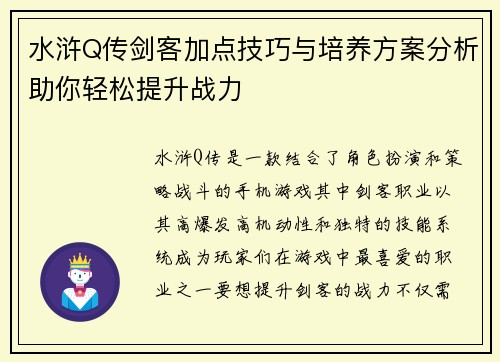 水浒Q传剑客加点技巧与培养方案分析助你轻松提升战力