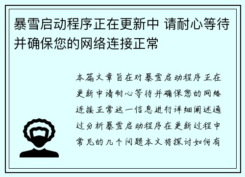 暴雪启动程序正在更新中 请耐心等待并确保您的网络连接正常