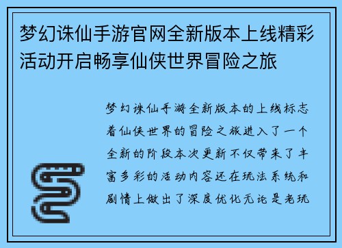 梦幻诛仙手游官网全新版本上线精彩活动开启畅享仙侠世界冒险之旅