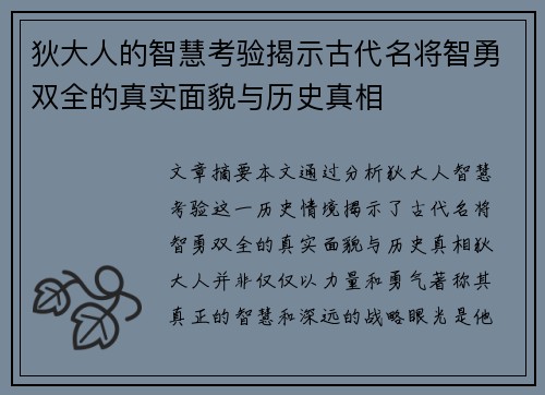 狄大人的智慧考验揭示古代名将智勇双全的真实面貌与历史真相