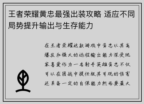 王者荣耀黄忠最强出装攻略 适应不同局势提升输出与生存能力 王者荣耀黄忠最强出装攻略 适应不同局势提升输出与生存能力