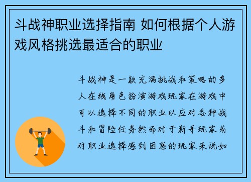 斗战神职业选择指南 如何根据个人游戏风格挑选最适合的职业